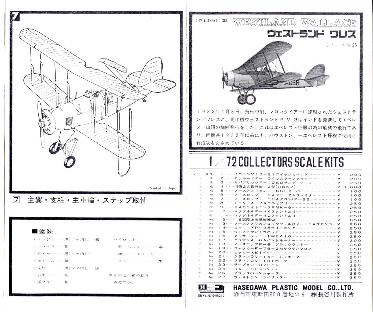 Инструкция Hasegawa-FROG JS-040 No.25 Westland Wallace The Trailblazer